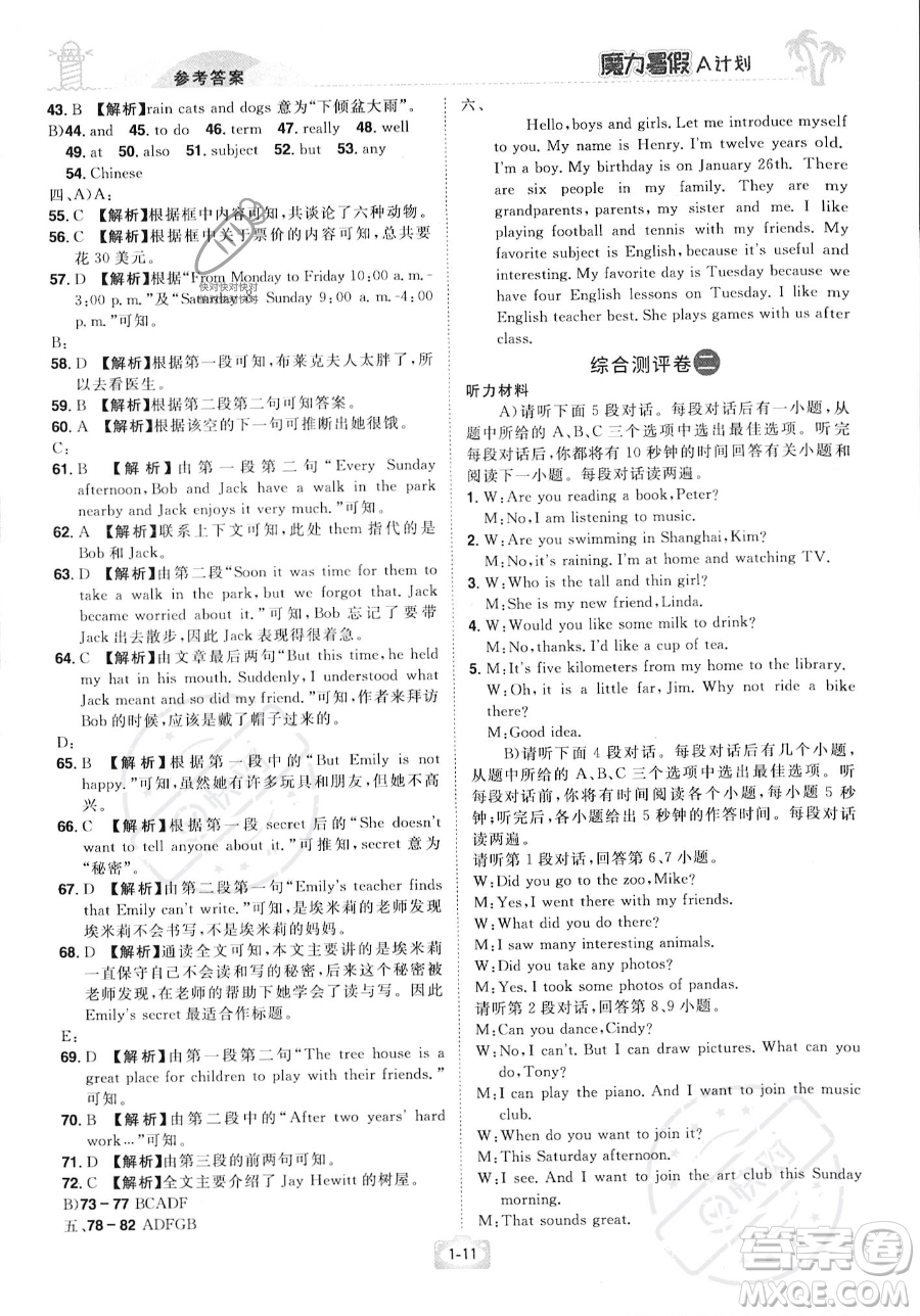 江西美術(shù)出版社2023年魔力暑假A計(jì)劃七年級(jí)英語(yǔ)人教版答案