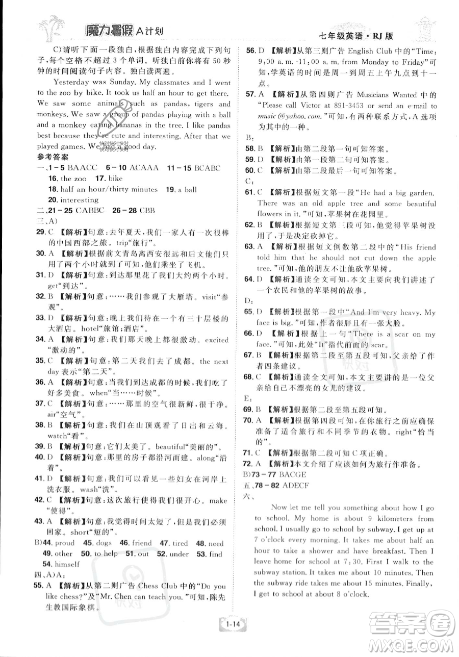 江西美術(shù)出版社2023年魔力暑假A計(jì)劃七年級(jí)英語(yǔ)人教版答案