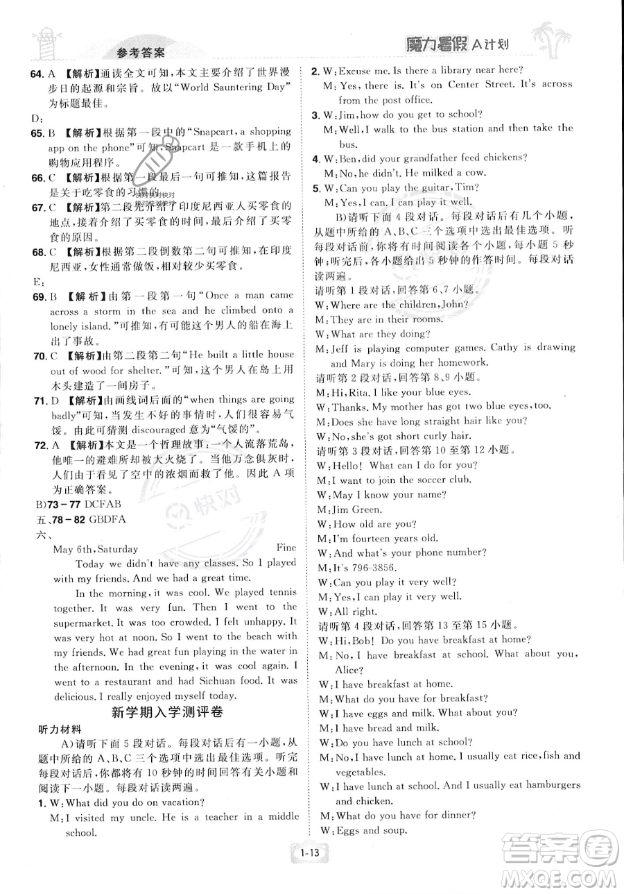 江西美術(shù)出版社2023年魔力暑假A計(jì)劃七年級(jí)英語(yǔ)人教版答案