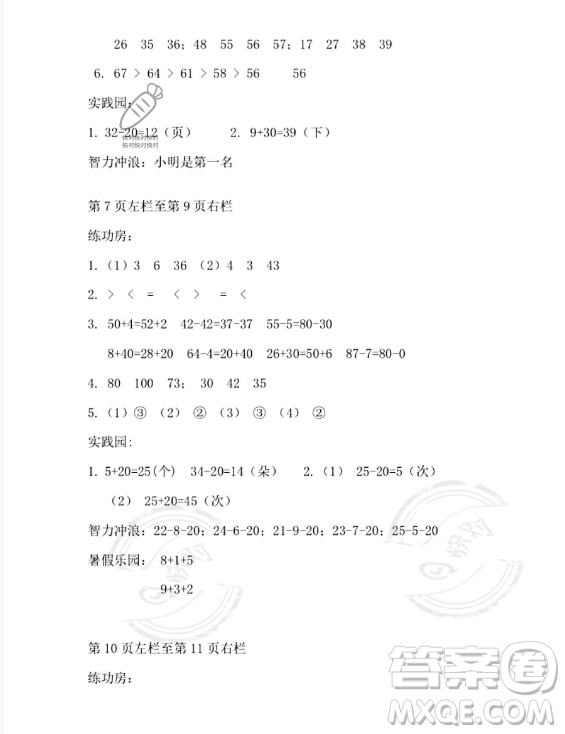 安徽少年兒童出版社2023年暑假生活一年級數(shù)學(xué)蘇教版答案