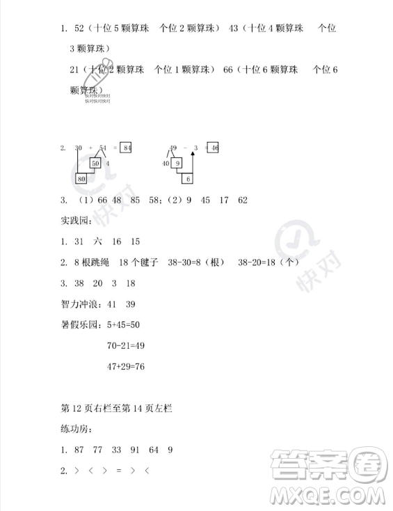 安徽少年兒童出版社2023年暑假生活一年級數(shù)學(xué)蘇教版答案