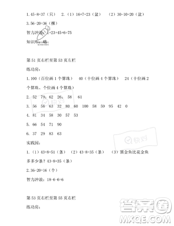 安徽少年兒童出版社2023年暑假生活一年級數(shù)學(xué)蘇教版答案