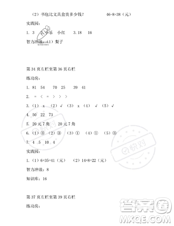 安徽少年兒童出版社2023年暑假生活一年級數(shù)學(xué)蘇教版答案