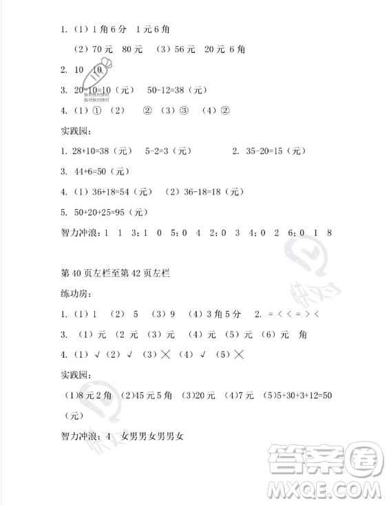 安徽少年兒童出版社2023年暑假生活一年級數(shù)學(xué)蘇教版答案