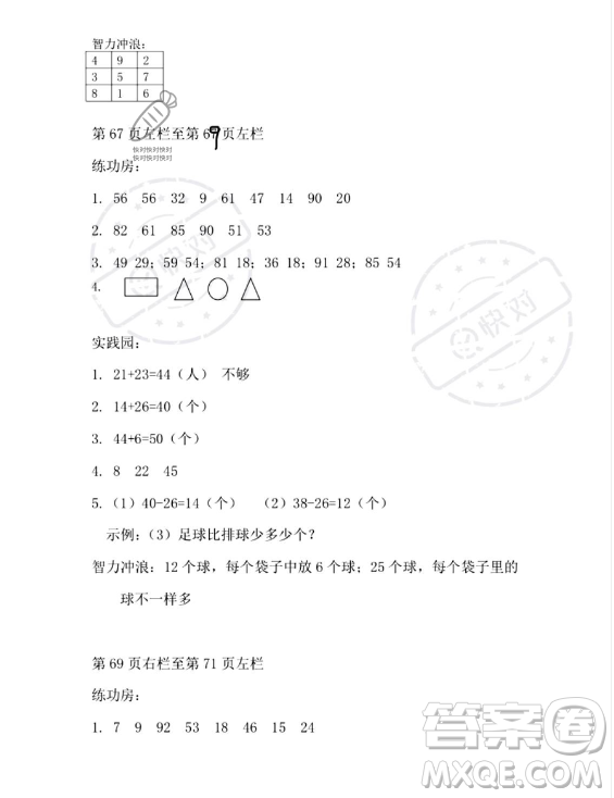 安徽少年兒童出版社2023年暑假生活一年級數(shù)學(xué)蘇教版答案
