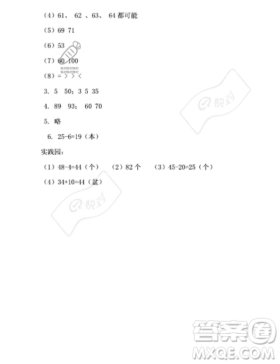 安徽少年兒童出版社2023年暑假生活一年級數(shù)學(xué)蘇教版答案