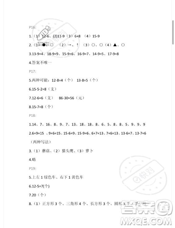 安徽少年兒童出版社2023年暑假生活一年級數(shù)學(xué)人教版答案