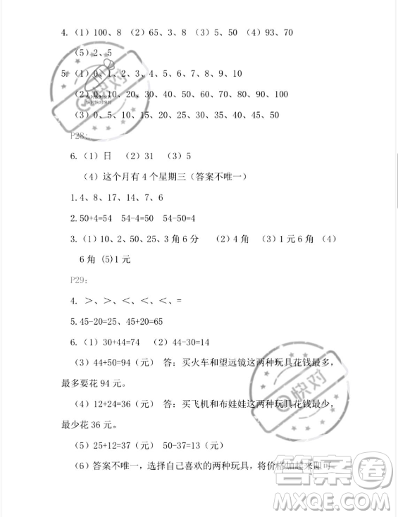 安徽少年兒童出版社2023年暑假生活一年級數(shù)學(xué)人教版答案