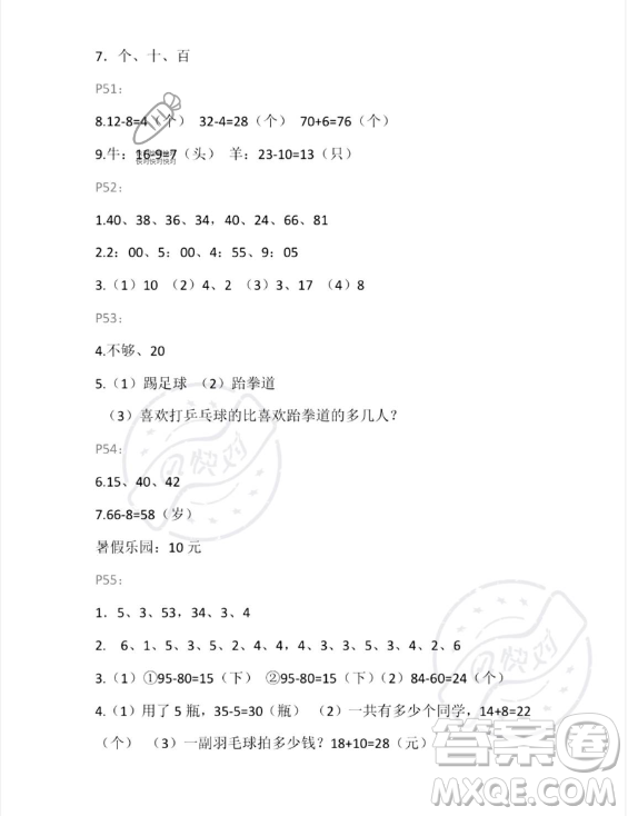 安徽少年兒童出版社2023年暑假生活一年級數(shù)學(xué)人教版答案