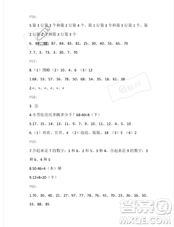 安徽少年兒童出版社2023年暑假生活一年級數(shù)學(xué)人教版答案