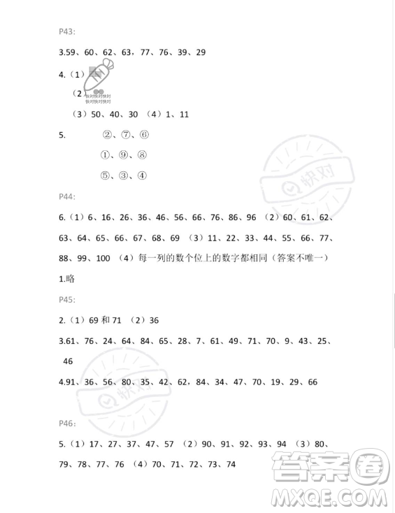 安徽少年兒童出版社2023年暑假生活一年級數(shù)學(xué)人教版答案