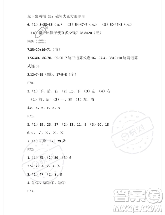 安徽少年兒童出版社2023年暑假生活一年級數(shù)學(xué)人教版答案