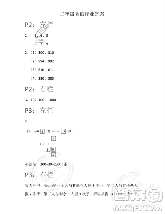 安徽少年兒童出版社2023年暑假生活二年級數(shù)學蘇教版答案