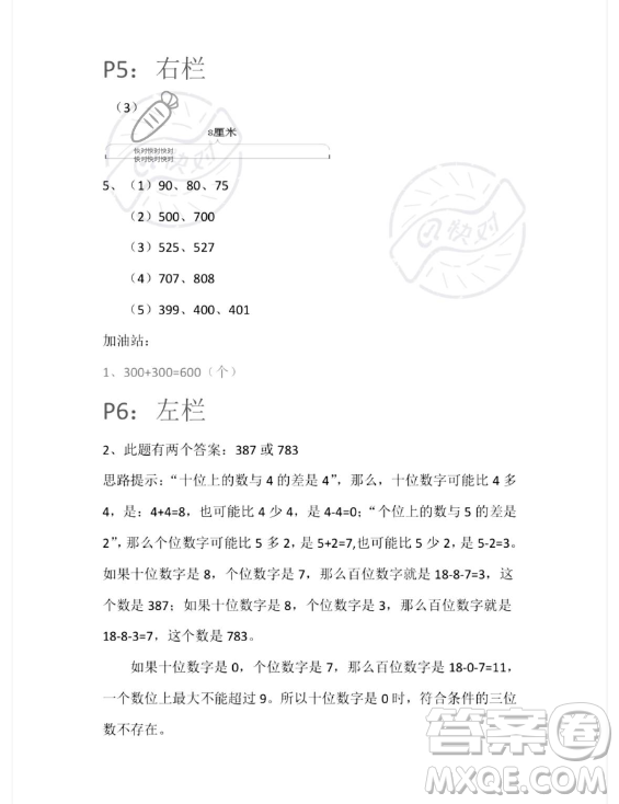 安徽少年兒童出版社2023年暑假生活二年級數(shù)學蘇教版答案