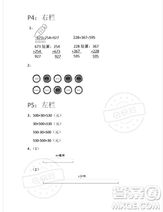 安徽少年兒童出版社2023年暑假生活二年級數(shù)學蘇教版答案