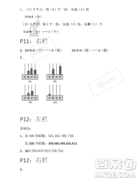 安徽少年兒童出版社2023年暑假生活二年級數(shù)學蘇教版答案
