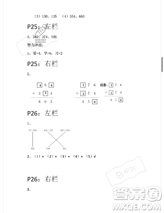 安徽少年兒童出版社2023年暑假生活二年級數(shù)學蘇教版答案