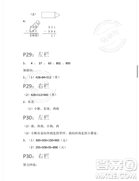 安徽少年兒童出版社2023年暑假生活二年級數(shù)學蘇教版答案