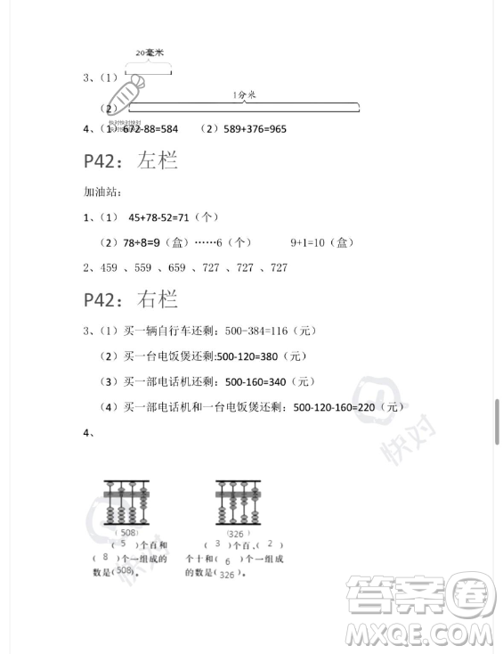 安徽少年兒童出版社2023年暑假生活二年級數(shù)學蘇教版答案