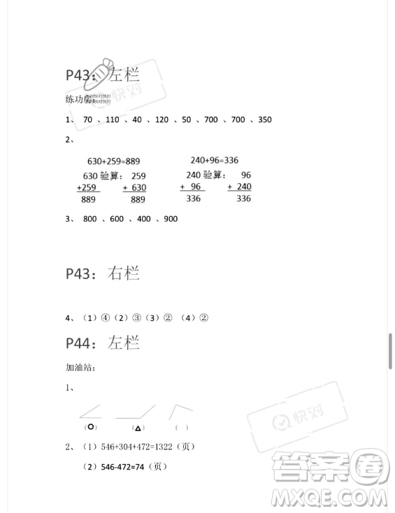 安徽少年兒童出版社2023年暑假生活二年級數(shù)學蘇教版答案