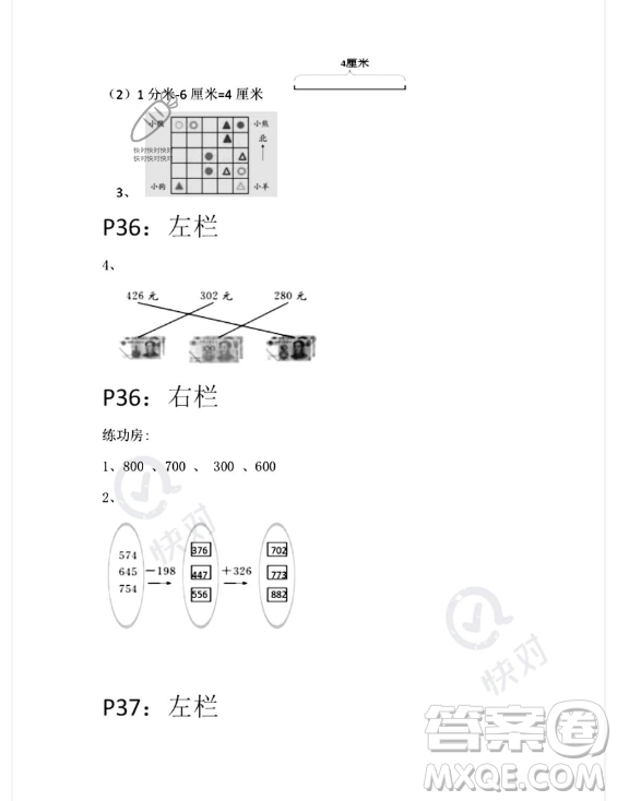 安徽少年兒童出版社2023年暑假生活二年級數(shù)學蘇教版答案