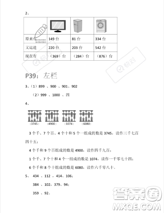 安徽少年兒童出版社2023年暑假生活二年級數(shù)學蘇教版答案