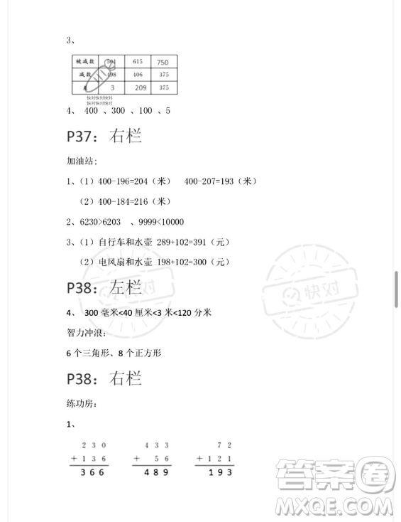 安徽少年兒童出版社2023年暑假生活二年級數(shù)學蘇教版答案