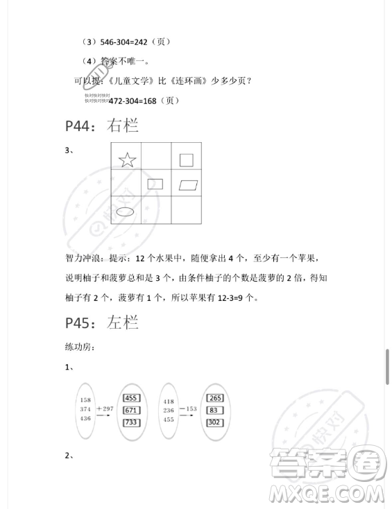 安徽少年兒童出版社2023年暑假生活二年級數(shù)學蘇教版答案