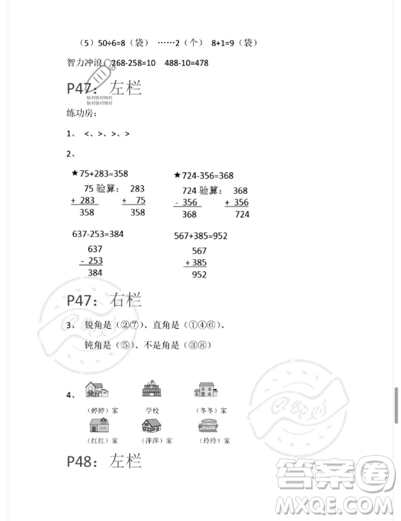 安徽少年兒童出版社2023年暑假生活二年級數(shù)學蘇教版答案
