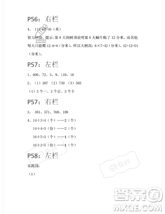 安徽少年兒童出版社2023年暑假生活二年級數(shù)學蘇教版答案