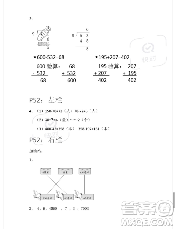 安徽少年兒童出版社2023年暑假生活二年級數(shù)學蘇教版答案
