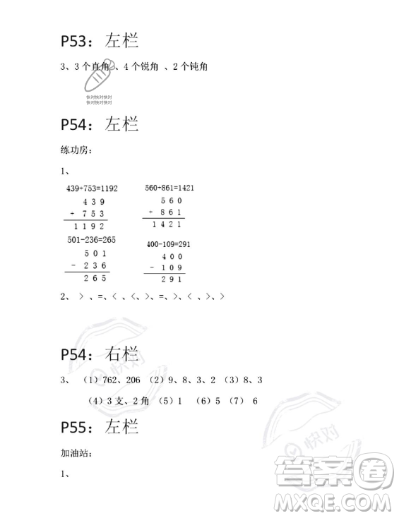 安徽少年兒童出版社2023年暑假生活二年級數(shù)學蘇教版答案