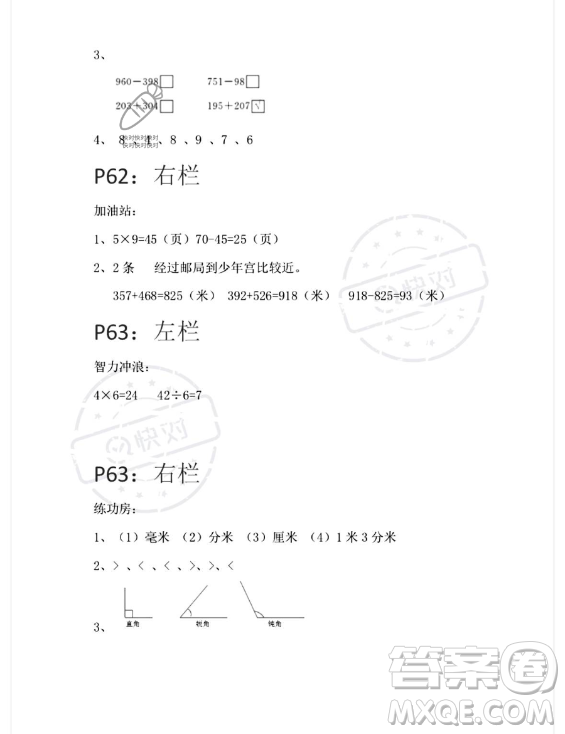 安徽少年兒童出版社2023年暑假生活二年級數(shù)學蘇教版答案