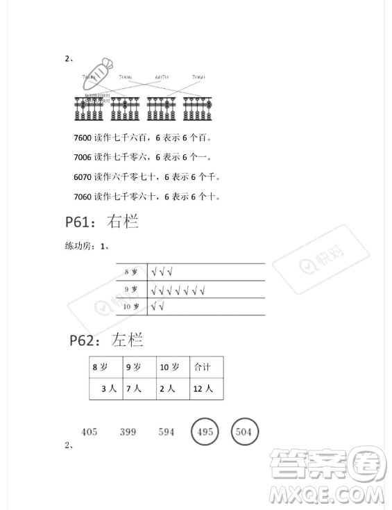 安徽少年兒童出版社2023年暑假生活二年級數(shù)學蘇教版答案