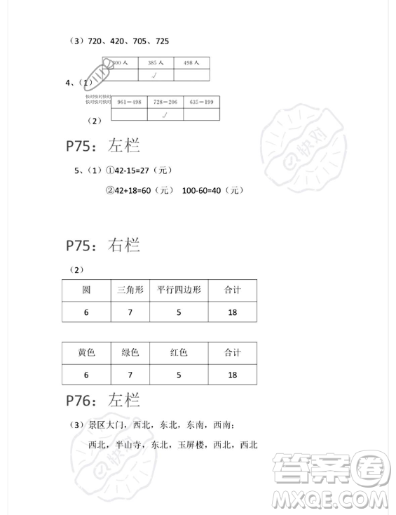 安徽少年兒童出版社2023年暑假生活二年級數(shù)學蘇教版答案