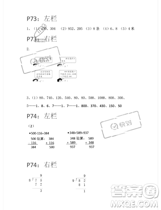 安徽少年兒童出版社2023年暑假生活二年級數(shù)學蘇教版答案