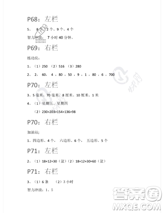 安徽少年兒童出版社2023年暑假生活二年級數(shù)學蘇教版答案