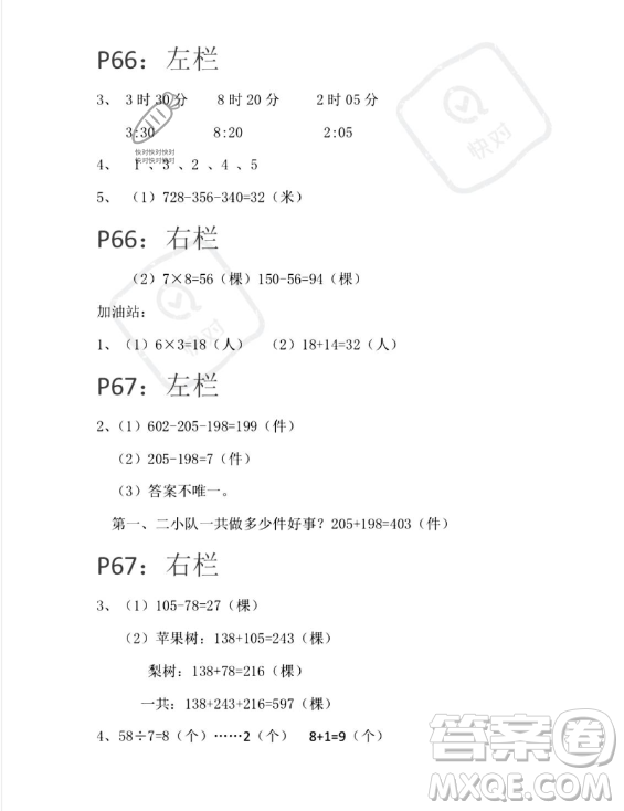 安徽少年兒童出版社2023年暑假生活二年級數(shù)學蘇教版答案