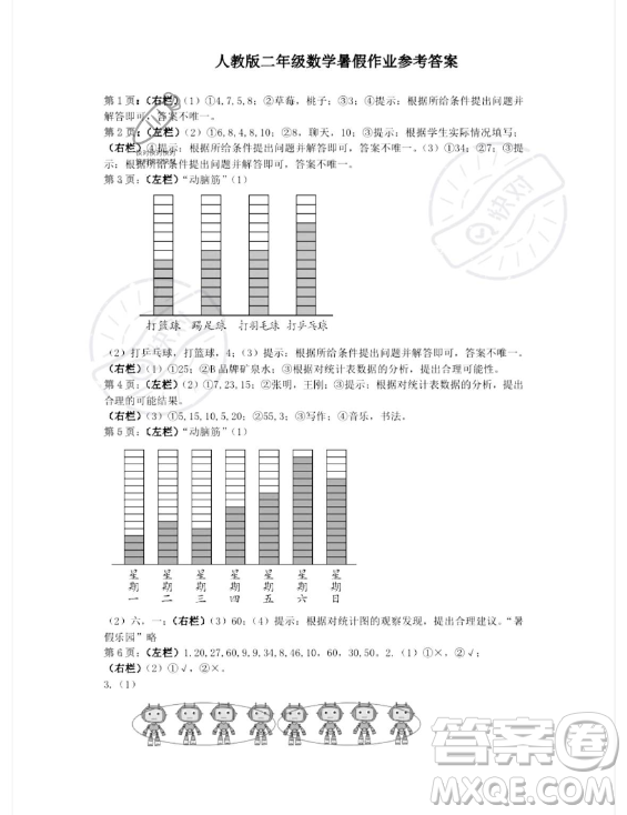 安徽少年兒童出版社2023年暑假生活二年級(jí)數(shù)學(xué)人教版答案