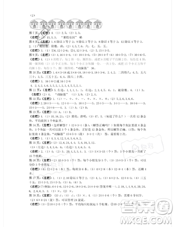 安徽少年兒童出版社2023年暑假生活二年級(jí)數(shù)學(xué)人教版答案