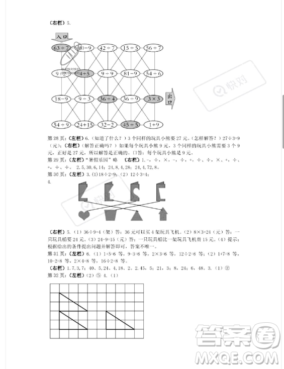 安徽少年兒童出版社2023年暑假生活二年級(jí)數(shù)學(xué)人教版答案