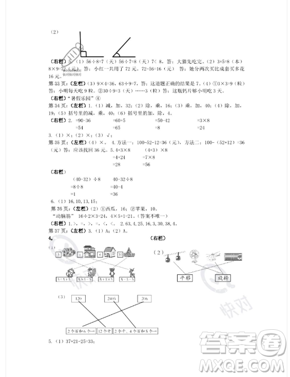 安徽少年兒童出版社2023年暑假生活二年級(jí)數(shù)學(xué)人教版答案