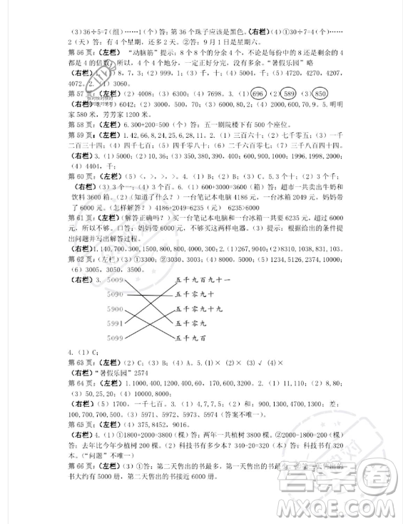 安徽少年兒童出版社2023年暑假生活二年級(jí)數(shù)學(xué)人教版答案