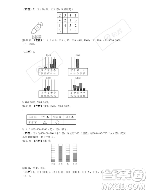 安徽少年兒童出版社2023年暑假生活二年級(jí)數(shù)學(xué)人教版答案