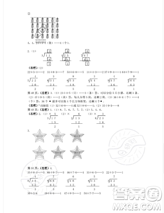 安徽少年兒童出版社2023年暑假生活二年級(jí)數(shù)學(xué)人教版答案