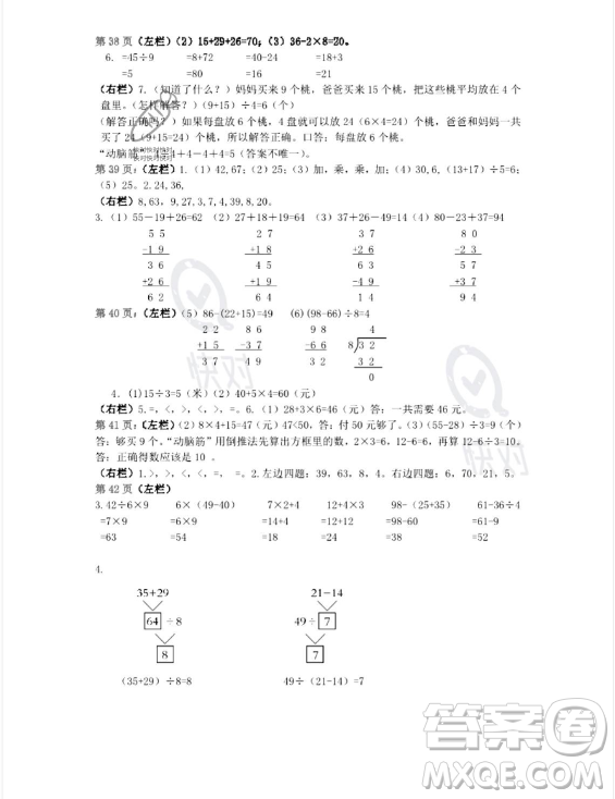安徽少年兒童出版社2023年暑假生活二年級(jí)數(shù)學(xué)人教版答案