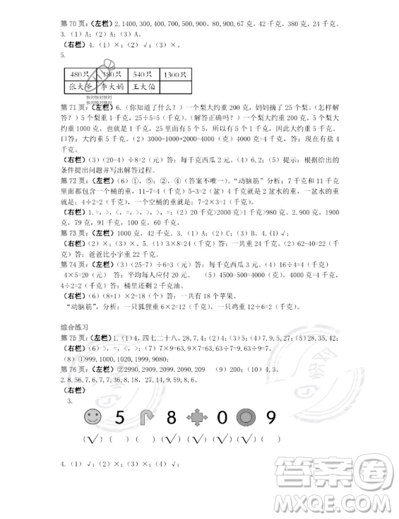 安徽少年兒童出版社2023年暑假生活二年級(jí)數(shù)學(xué)人教版答案