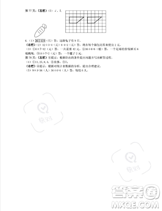 安徽少年兒童出版社2023年暑假生活二年級(jí)數(shù)學(xué)人教版答案