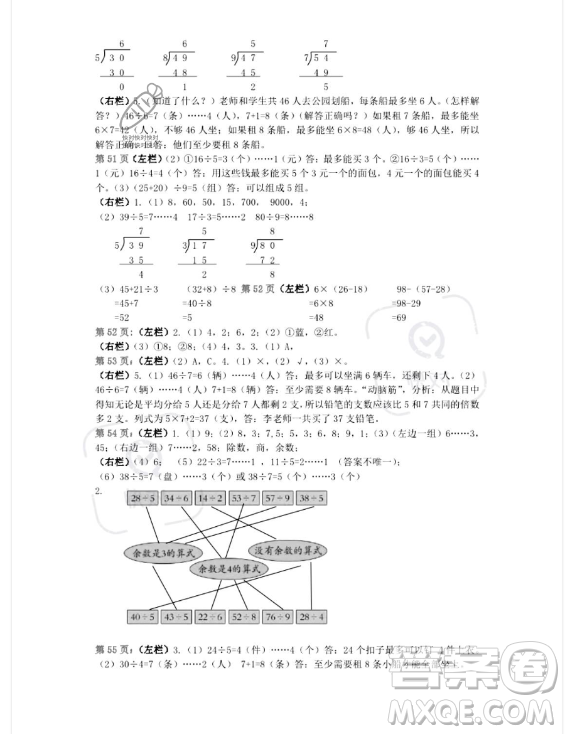 安徽少年兒童出版社2023年暑假生活二年級(jí)數(shù)學(xué)人教版答案