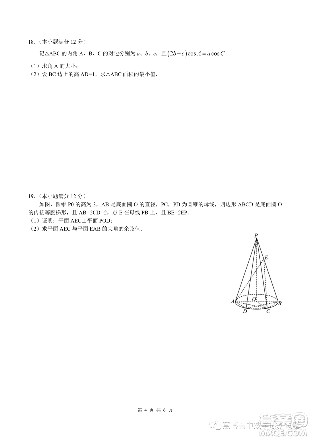 2024屆湖南長沙南雅中學(xué)高三上學(xué)期入學(xué)考試數(shù)學(xué)試題答案